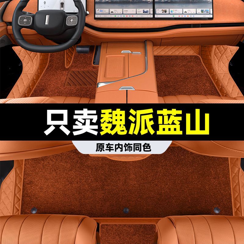 顺猫魏派蓝山脚垫全包围25款魏牌6座23款智驾版星空毯内饰改装汽车用 【原车橙】+棕色仿羊绒+后备箱垫 【23-25款】魏派蓝山