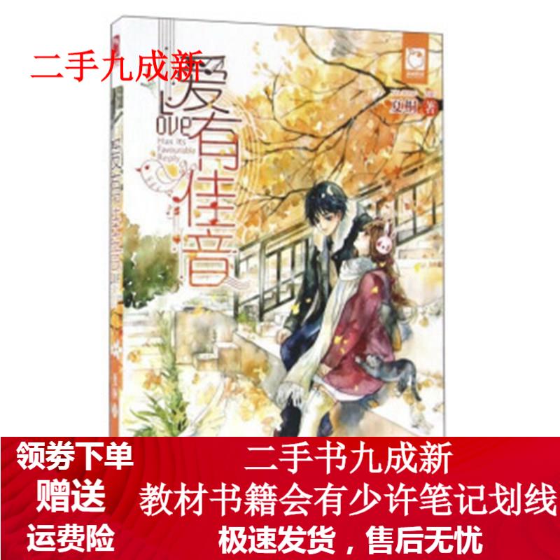 爱有佳音