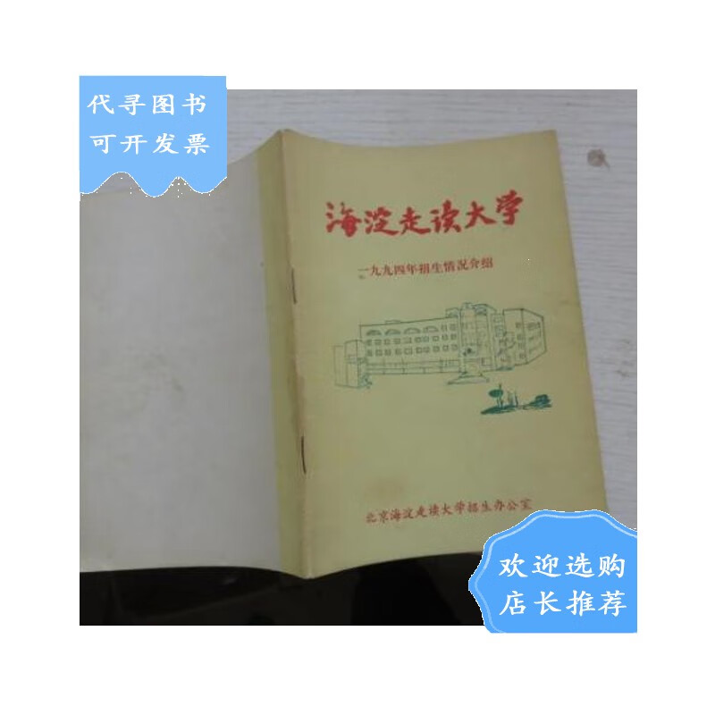 海淀走读大学图片