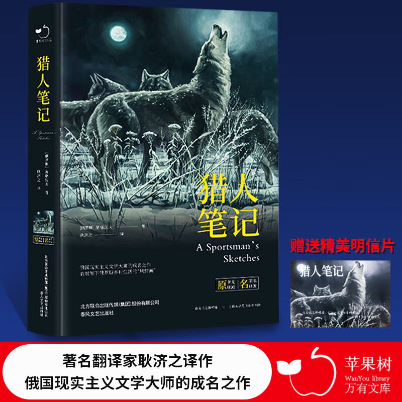 猎人笔记中小学课外阅读名著未删减插图珍藏版全译本