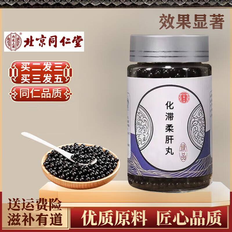 北京同仁堂 原料 化滞柔肝丸 颗粒 200g 古方古法 科学配比【急速发货