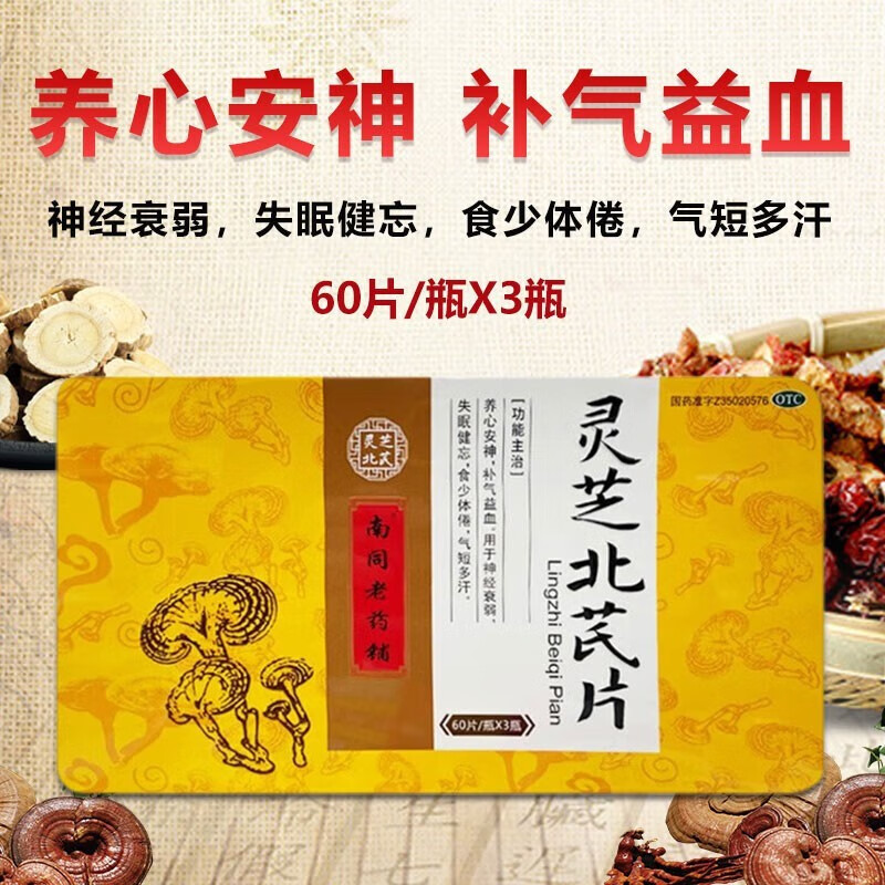 南同老药铺灵芝北芪片0.