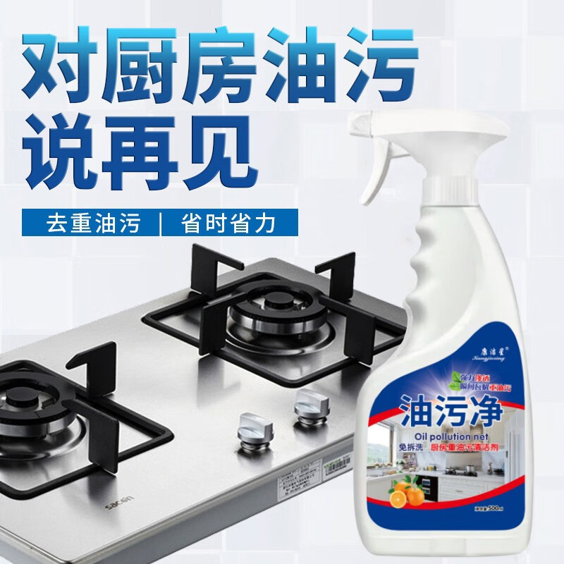 油污净清洁剂厨房重油污家用油烟机重油污油烟强力清洁剂 500ml 升级版油污净+喷头1个