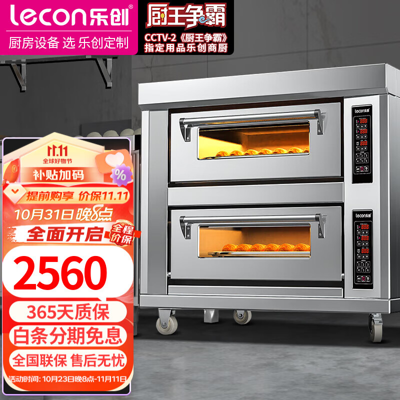 乐创（lecon）烤箱商用大容量大型电烤箱蛋糕烘焙面包红薯机地瓜机披萨大焗炉燃气烘炉 二层二盘【记忆功能 400°电热款】220/380属于什么档次？