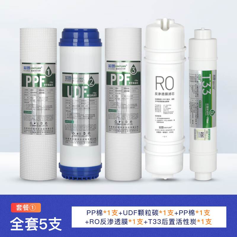 芯园(xinyuan)适用史密斯净水器滤芯12345级通用ar50-b1 dr50-d2 sr50