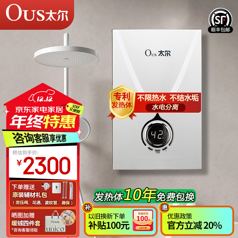 太尔(ous) 即热式电热水器小型家用洗澡恒温快热免储水即开即用理发店