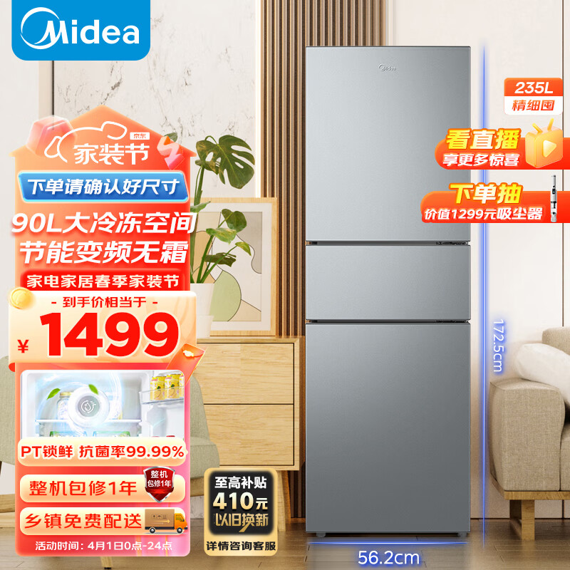 美的（Midea）235升三门家用小型冰箱三开门风冷无霜变频节能省电净味保鲜租房不占地电冰箱BCD-235WTPM(E)