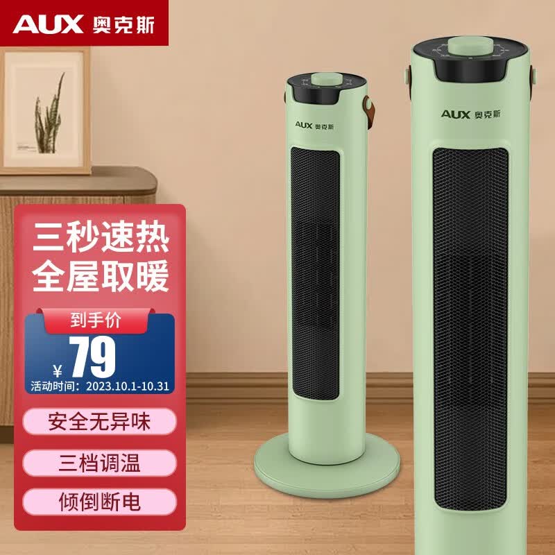 奥克斯（AUX） 塔式取暖器暖风机家用节能省电暖气电暖器小型热风机小太阳全屋NSBE-200G 绿色怎么样,好用不?