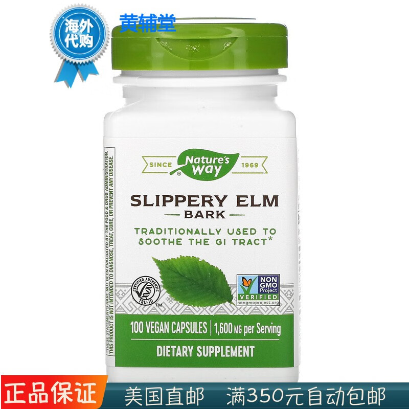 natureswayslipperyelm红榆树滑榆皮提取物100粒素食胶囊