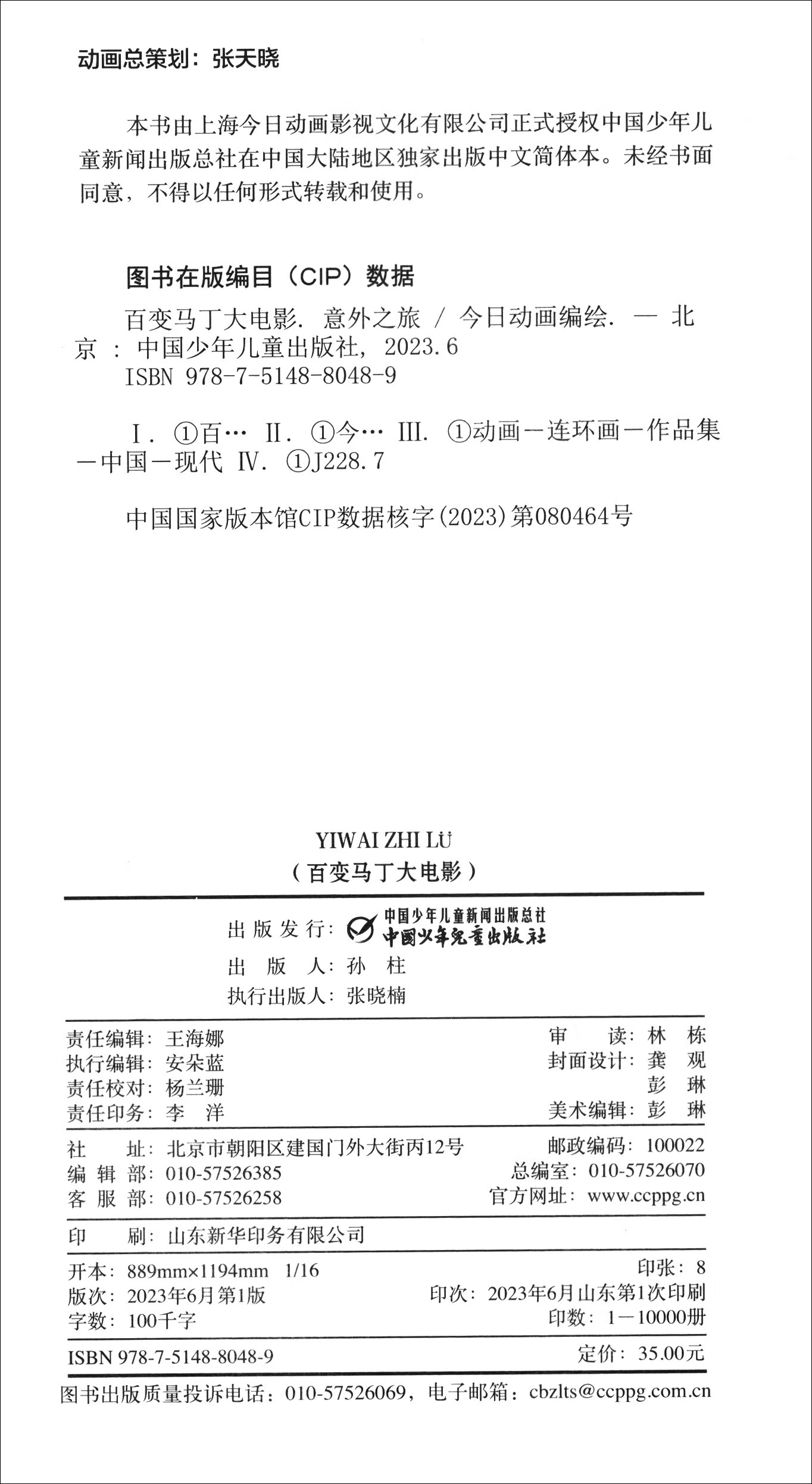 百变马丁大电影（套装共三册）