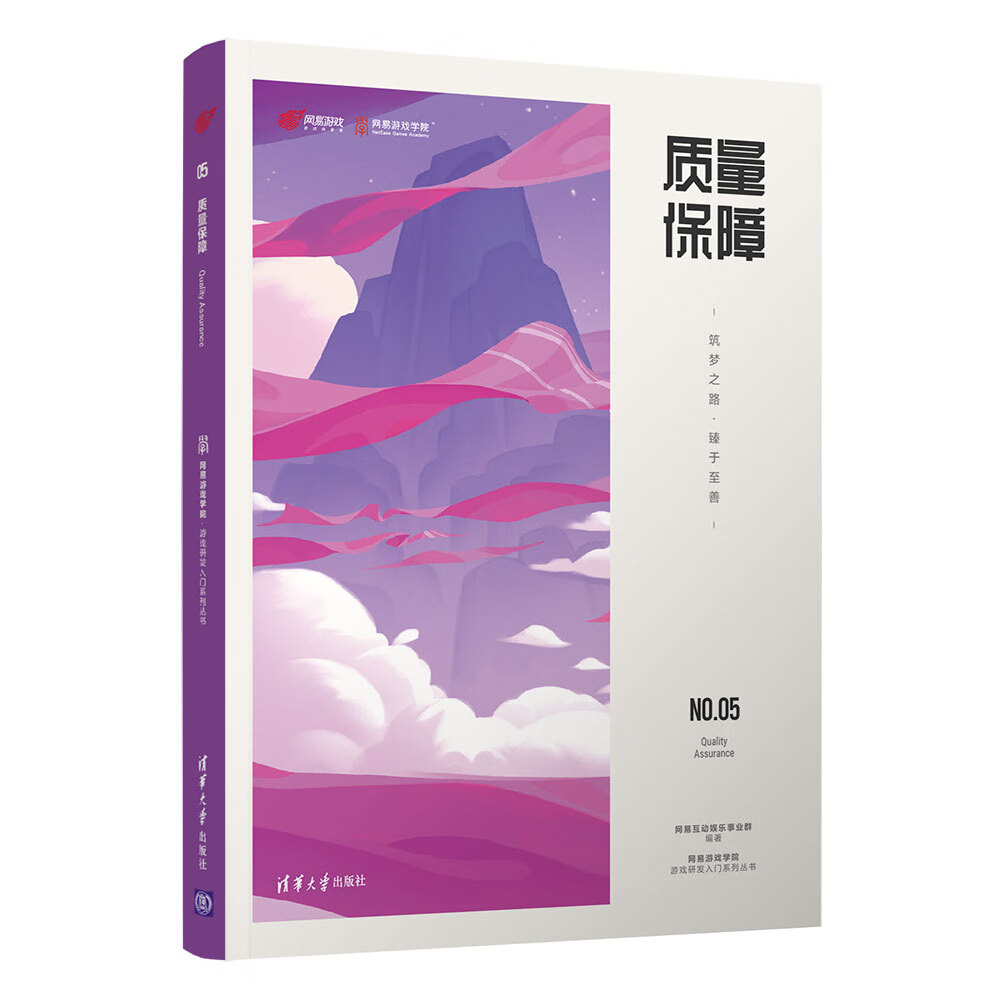 现货包邮 质量保障 筑梦之路·臻于善 网易游戏学院 游戏研发入门系列