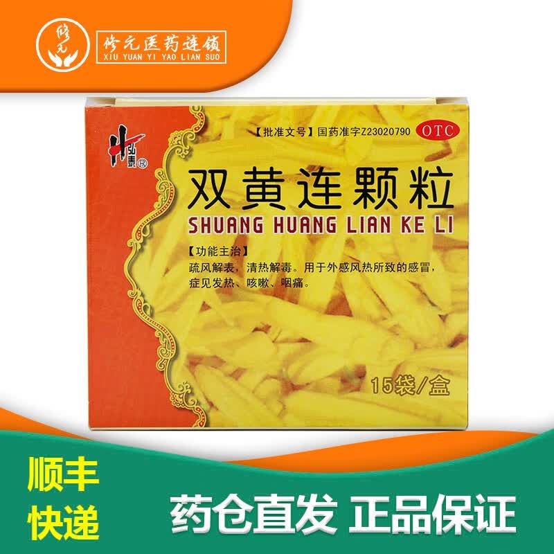 弘泰 双黄连颗粒5g*15袋 清热解毒 风热感冒 发热咳嗽咽喉痛 2盒