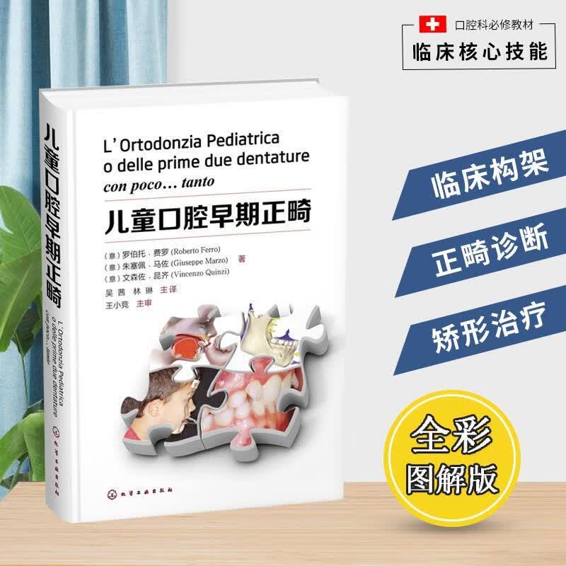 口腔早期正畸 牙科口腔