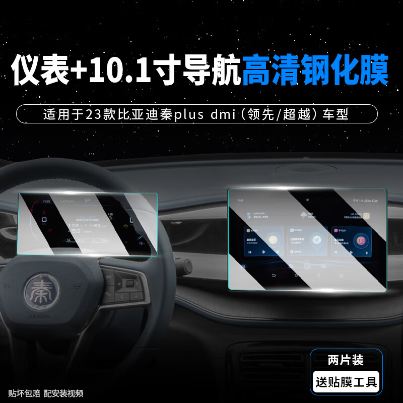 23款比亚迪秦plusdmi中控导航显示屏幕钢化膜plus仪表贴膜dmi冠军 4k