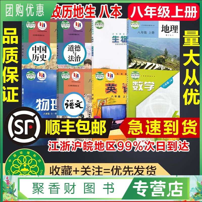 【安徽合肥】八8年级上册人教版语文英语政治历史外研版英语沪教版数学物理苏科版生物星球版地理全套八本教精印版
