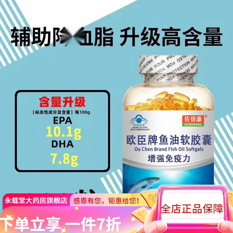 欧臣牌鱼油软胶囊 深海鱼油软胶囊鱼干油中老年胶囊鱼油dha护眼睛 一
