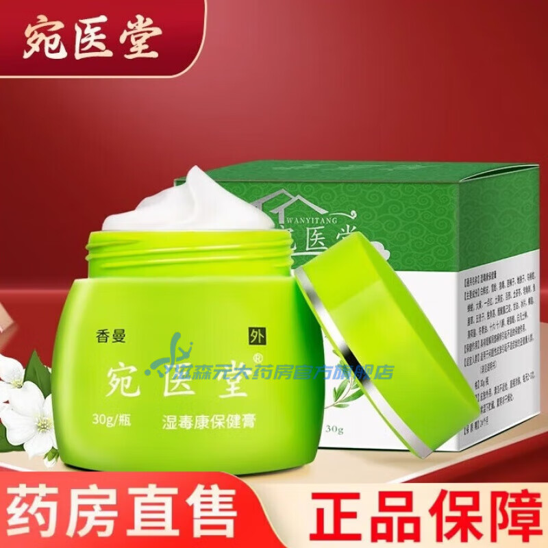 宛医堂【官方直售】宛医堂湿毒康 宛医堂湿毒康 三瓶装