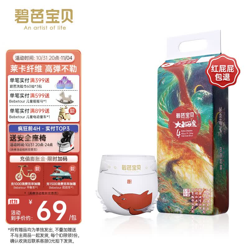碧芭宝贝大鱼海棠婴幼儿纸尿裤夏季超薄柔软恒温尿不湿 纸尿裤L-42片(9-14kg)属于什么档次？