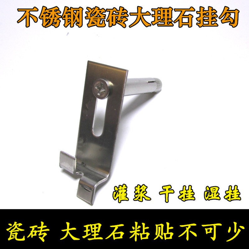 毅鹏不锈钢瓷砖挂件挂钩干挂湿贴干挂件瓷砖挂片石材墙砖点挂固定配件
