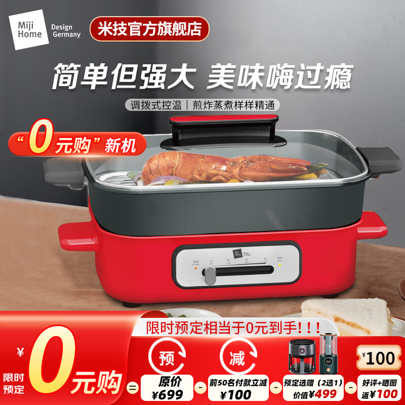 米技生活 (miji home)多功能锅电火锅专用锅家用蒸烤涮一体料理锅烤肉