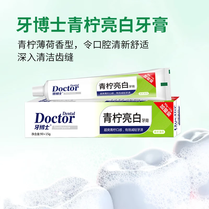 牙博士牙膏洁白牙齿减轻牙渍减少牙菌斑清新口气 105g*3支 【精品推荐】