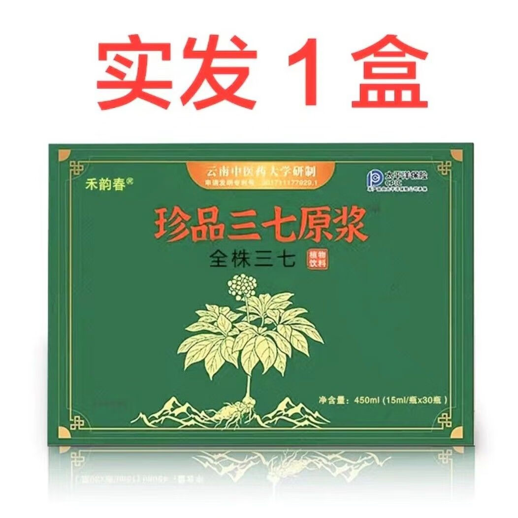官方店双十二正宗云南文山鲜三七精华原浆三七口服液三七花官方正品店
