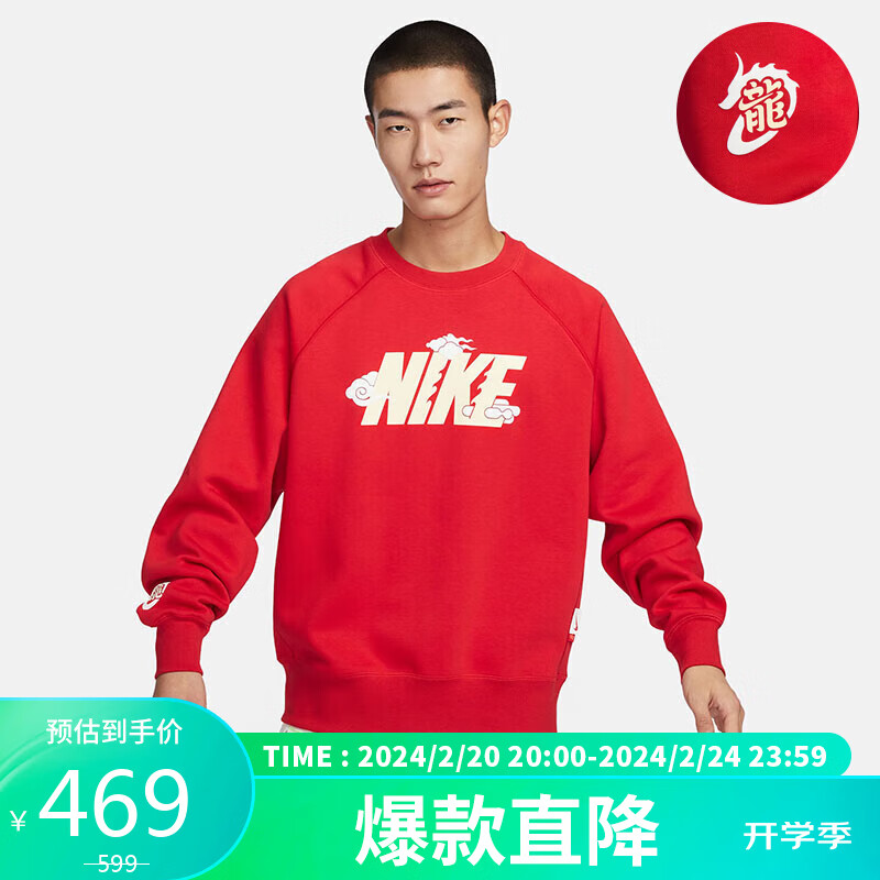 耐克NIKE套头衫龙年限定男圆领NSW CNY CREW卫衣春夏FZ6374-657红XXL