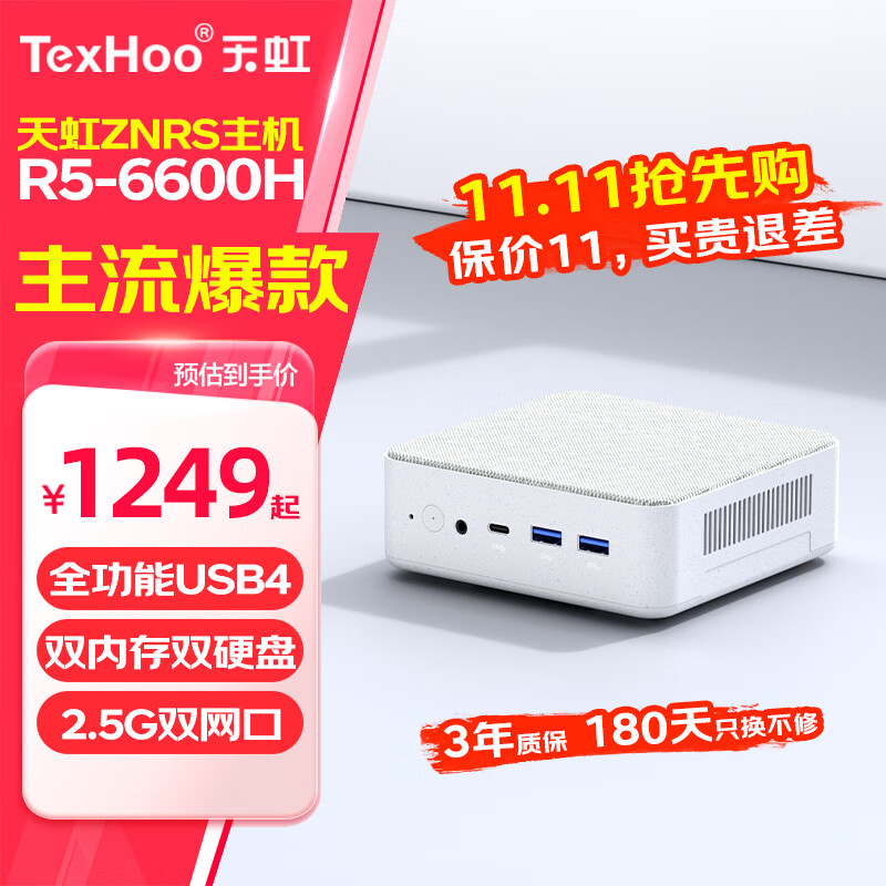 天虹 ZNRS 迷你主机 R5-6600H商务办公MINIPC 娱乐游戏电竞电脑 USB4双硬盘位2.5G双网口WIFI6台式机 R5-6600H 准系统（无内存硬盘带WiFi6）