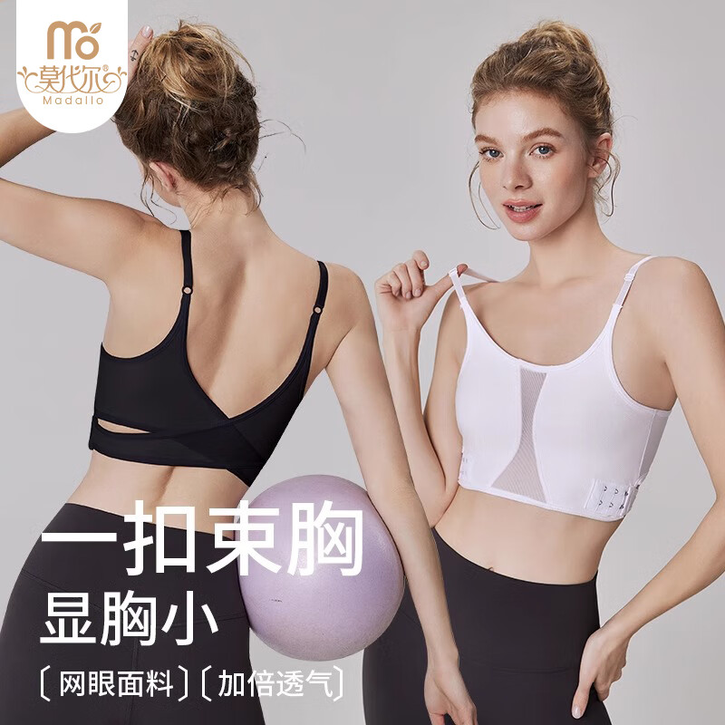莫代尔束胸内衣女大胸显小les帅t超平塑身运动背心无痕裹胸夏季薄款文胸 白色-单件【运动防震美背】 M 【推荐90-105斤】