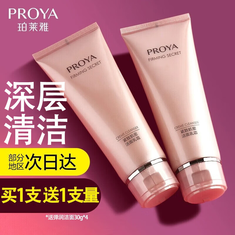 珀莱雅（PROYA）洗面奶紧致肌密补水保湿深层清洁泊莱雅洁面 120g