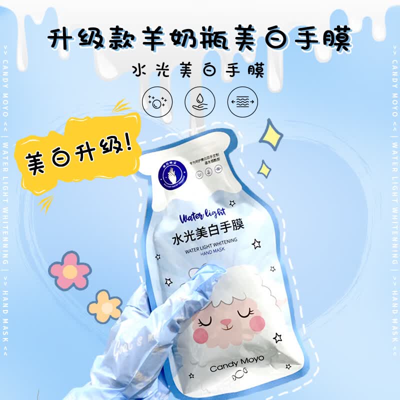 CandyMoyo羊奶水光美白手膜烟酰胺细嫩保湿手部护理 1对