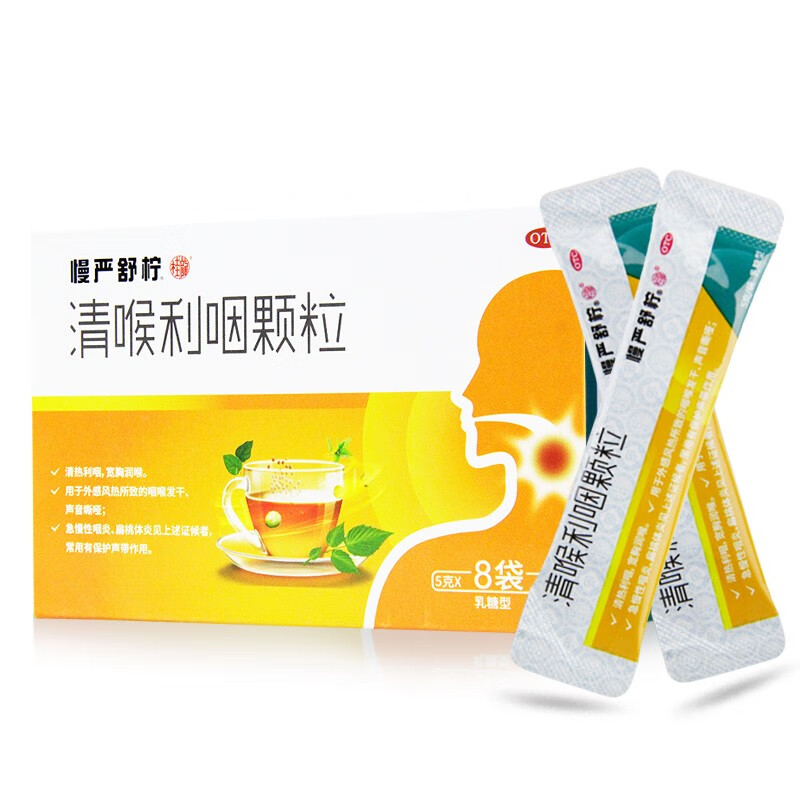 慢严舒柠 清喉利咽颗粒 5g*8袋乳糖型清热利咽外感风热所致的咽喉 1