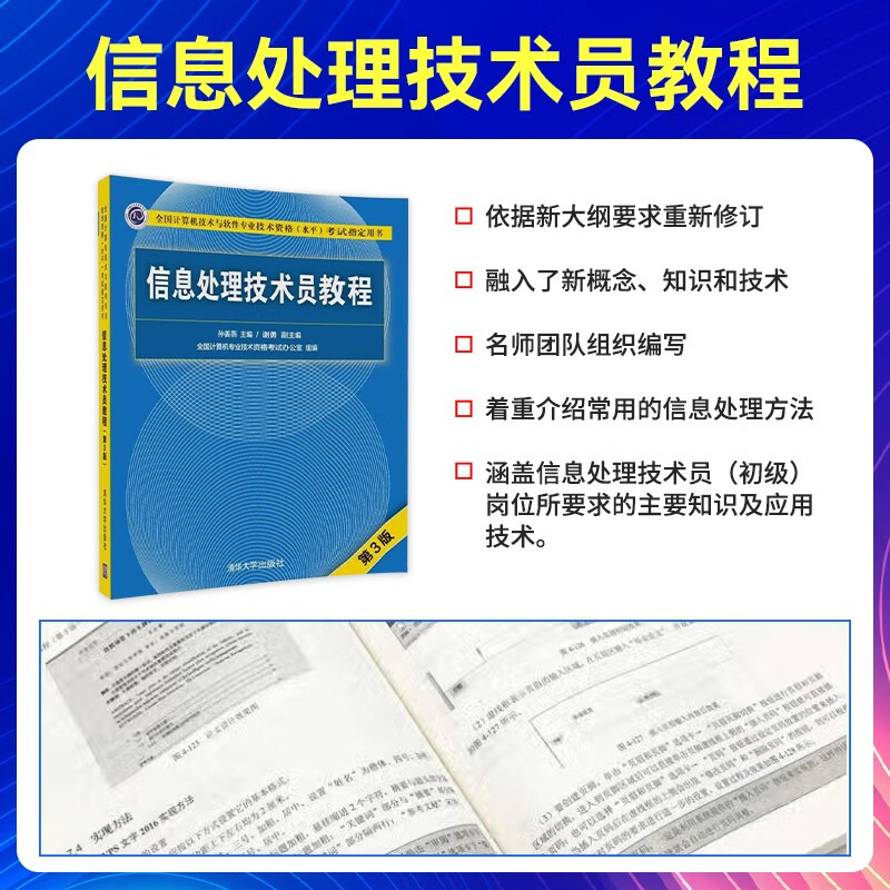 备考2024软考初级教材 信息处理技术员教程(第3版)（配光盘）+2014至2019年试题分析与解答（套装共2册）详情图