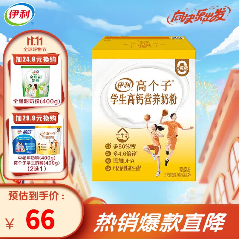 伊利高个子学生高钙营养奶粉700g盒装 0蔗糖 高锌高钙 25g*28条怎么样,好用不?