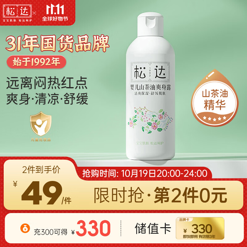 松达婴儿爽身露 桃子水 液体爽身粉 儿童桃叶水 宝宝山茶油 200ml怎么看?