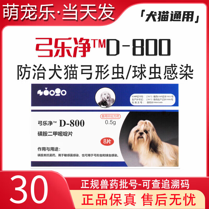oimg巴迪弓乐净d800驱虫药u800丹宠清狗狗猫咪体内弓形虫球虫打虫药整