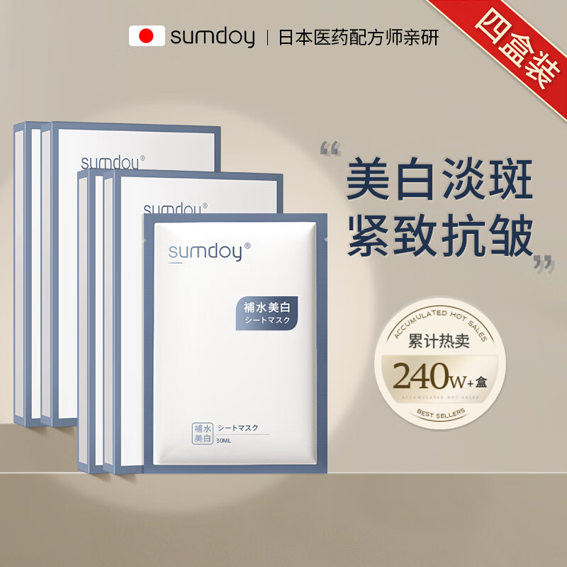 SUMDOY日本进口面膜美白补水淡斑提亮肤色抗皱男女士祛斑修复专用 【淡斑抗皱】5片/盒 共20片