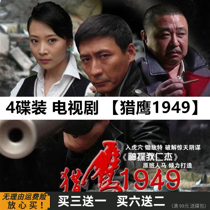 eoenkk燕双鹰之猎鹰1949 悬疑战争谍战电视剧完整版光盘 张子健 dvd