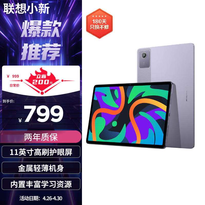 Lenovo 联想 小新Pad 2024款 11英寸 Android 平板电脑（1920*1200、骁龙685、6GB、128GB、WiFi版、烟霞紫）