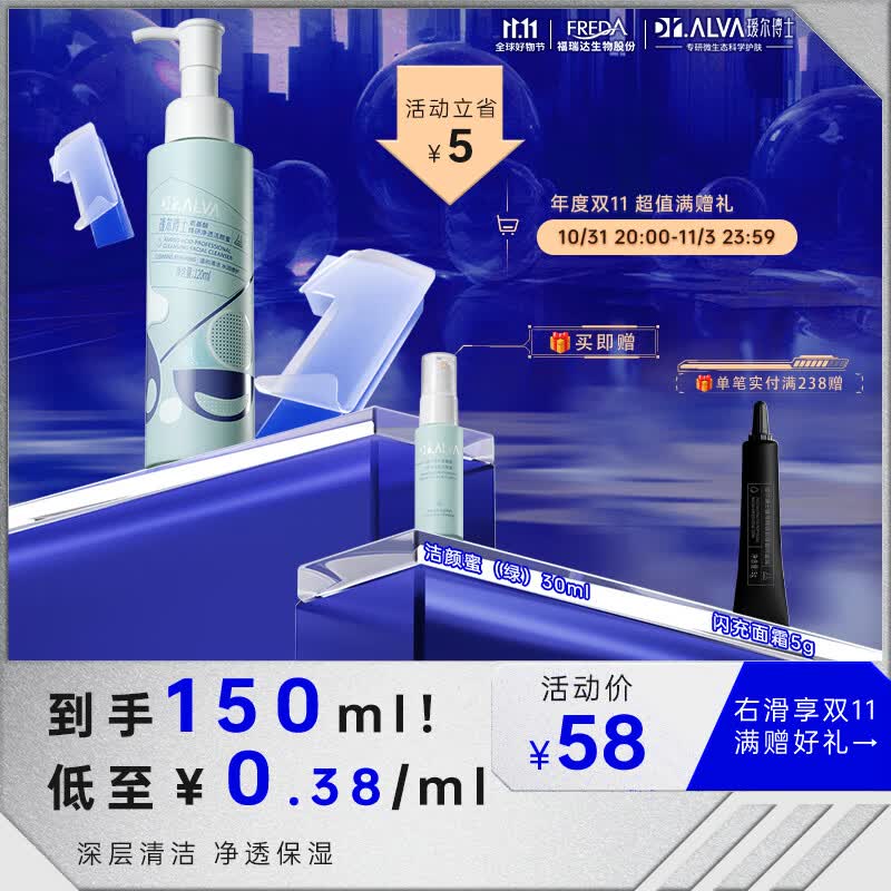 瑷尔博士氨基酸洗面奶洁颜蜜深层洁净温和不刺激一明星款同款120ml属于什么档次？