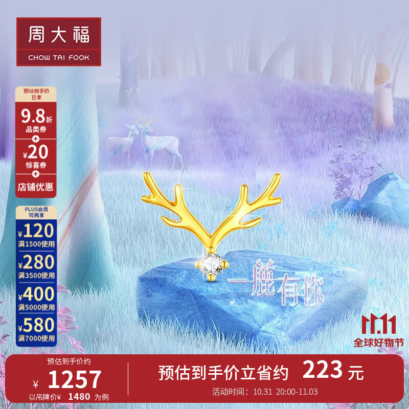 周大福 17916系列 一鹿有你 22K金镶钻石耳钉(单只)NU2048 NU2048属于什么档次？