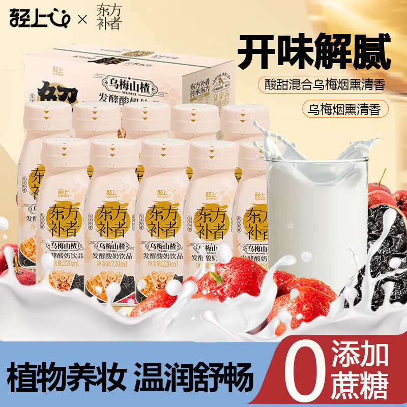 轻上乌梅山楂酸奶饮品解腻0添加蔗糖山楂饮料220ml*10瓶