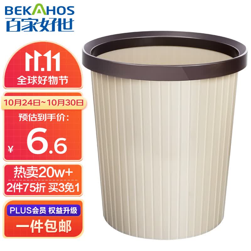 百家好世圆形压圈塑料分类垃圾桶家用卫生间厨房分类垃圾筒纸篓怎么样,好用不?