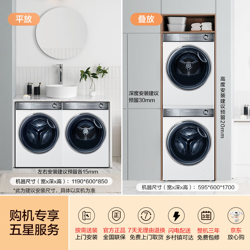 海尔洗烘套装376LWU1+376W滚筒洗衣机怎么样？体验后讲实情内幕？-图片1