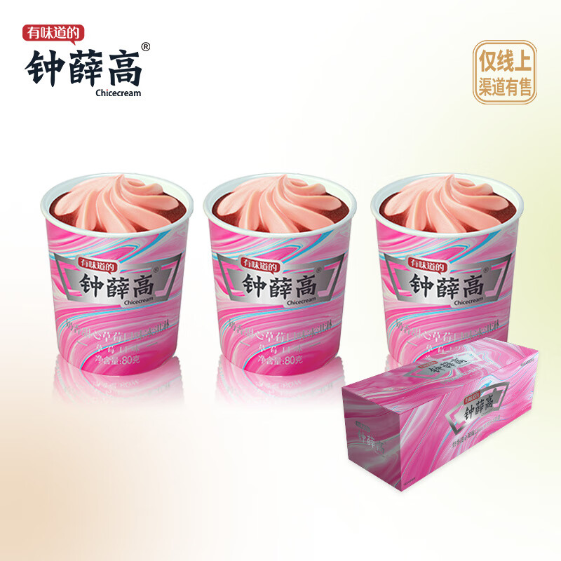 钟薛高（Chicecream）奶香甜心草莓口味冰淇淋 草莓口味冰激凌 生鲜冷饮 80g*3杯