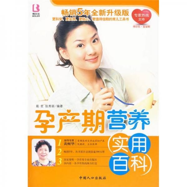 孕产期营养实用百科