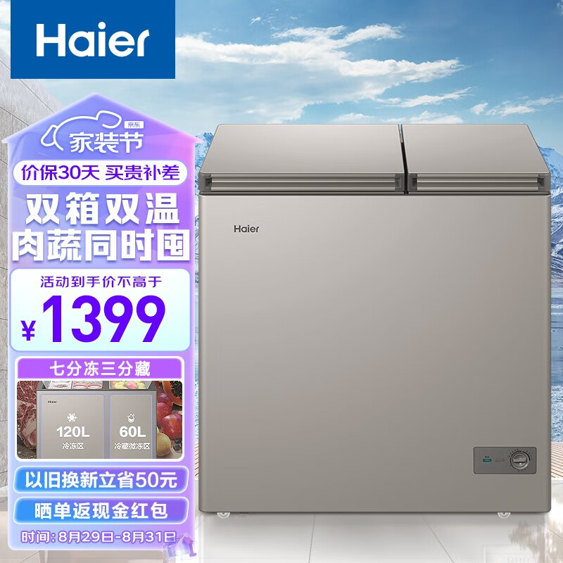 海尔Haier180升低霜双温双箱商用家用冰柜大冷冻小冷藏卧室冰柜家用小型FCD-180GHXCD 浅黄色
