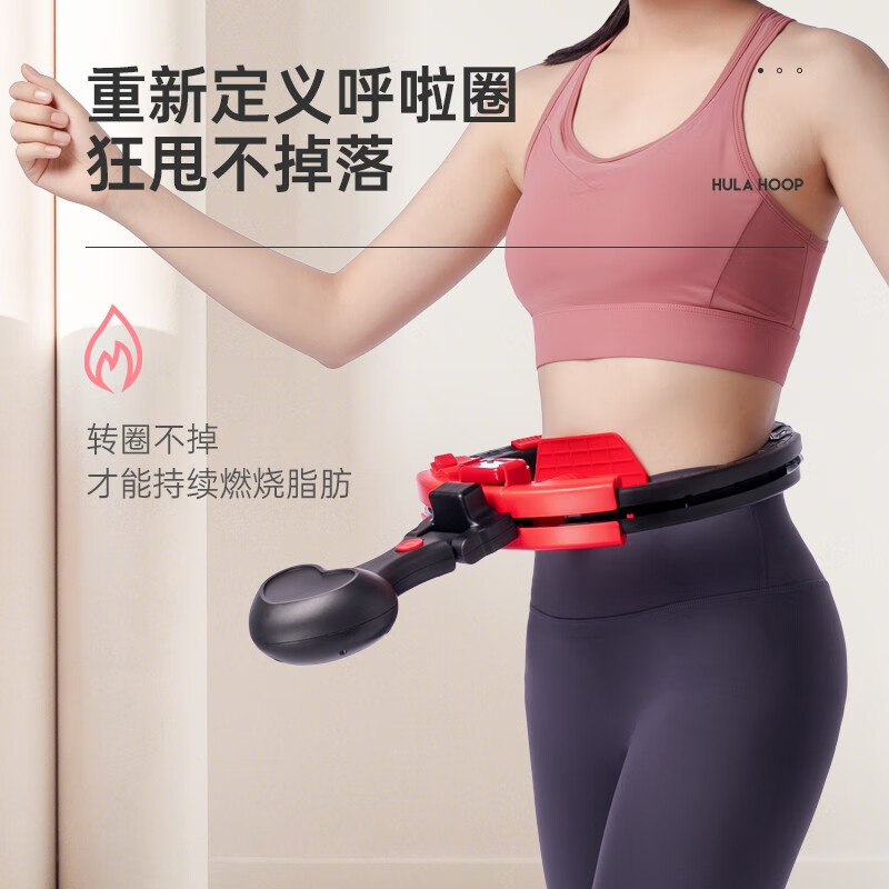 京东 智能呼啦圈减肥瘦腰女抖音同款宋轶不会掉的呼啦圈可拆卸加重瘦肚子神器减肥器材可调节计数款网红推荐款 可调节大小 计数 可拆卸 京宝有券