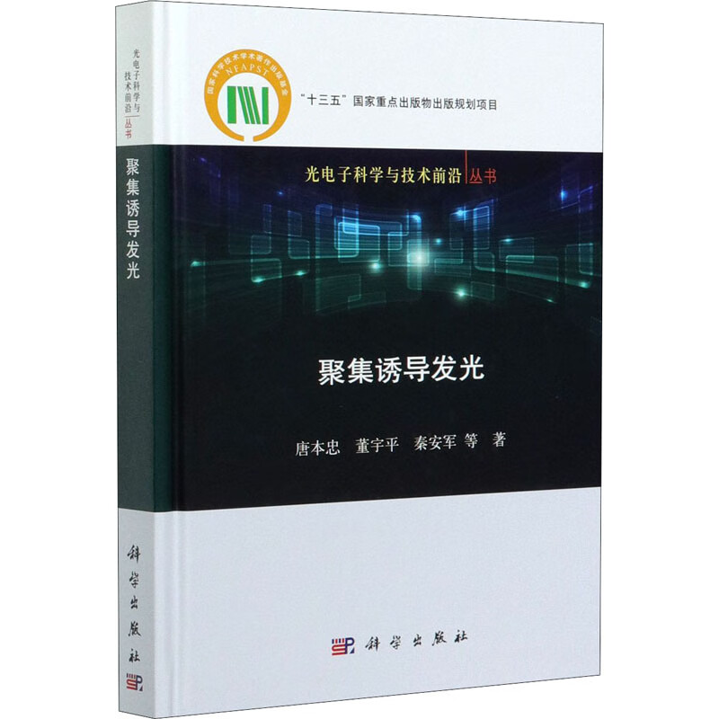 聚集诱导发光