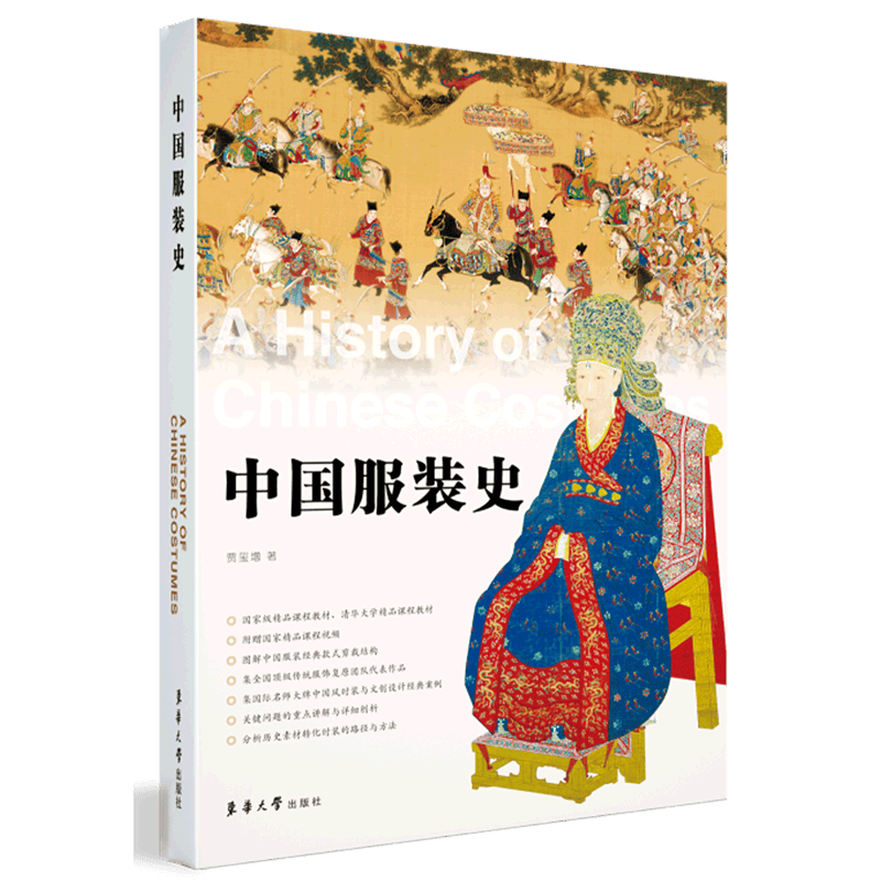中国服装史